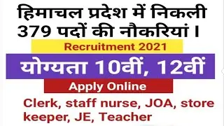 Himachal Pradesh RECRUITMENT 2021  II  10+2 / GRADUATE  /  TOTAL POST 379 /  APPLY ONLINE.