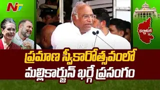 Karnataka: Mallikarjun kharge Speech At Swearing-in Ceremony | Ntv