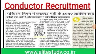HRTC Conductor Exam Latest Update 2020 ।।