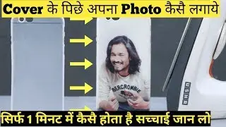 How to Print Your Photo on Mobile cover at Home