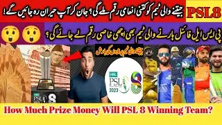 PSL8: How much prize money will PSL 8 winning team?psl 8 final jeetny wali team ko kitny paisy mile?