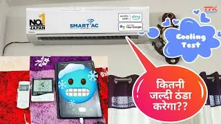 Panasonic 1.5Ton 5Star AC How Fast it Cools? | कितना समय लेगा ठंडा करने में।