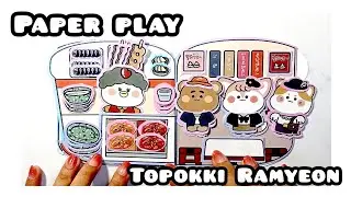 [💸PAPER PLAY💸] QUIET BOOK MINI TOPOKKI RAMYEON | ASMR PAPER DOLL