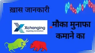 Xchanging Solutions के शेयर्स में क्या करे?