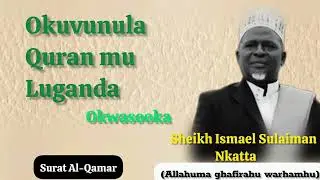 54 Surat Al-Qamar by Sheikh Ismael Sulaiman Nkatta (Okuvunula Quran mu Luganda)