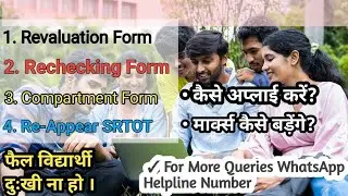 BSEB 12th Rechecking Form Revaluation Form Date 2024