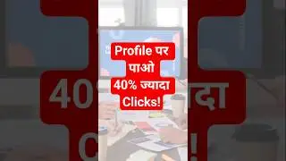 Profile पर पाओ 40% ज्यादा Clicks! #gbp #googlevirtualtour #360virtualtour #googlestreetview
