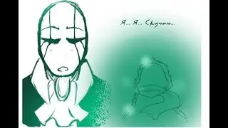 Newtale Gaster's-Я скучаю[RUS DUB KIN DIATH]