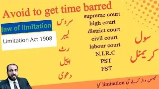 limitation for filing of cases| labour, civil, criminal, writ, supreme court case limitation| detail