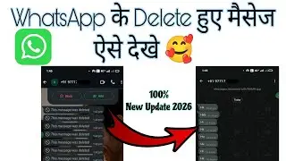 WhatsApp delete message kaise dekhe | WhatsApp deleted message kaise padhe | WhatsApp delete message