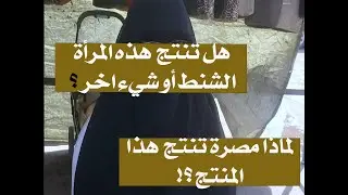 أسرار سوق الخميس في صنعاء الذي لا يعرفه أحد! 😱 (حوارات صادمة كيف تنتج هذه المرأة الشنط)