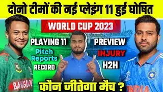India Vs Bangladesh World Cup 2023 : Playing 11, Pitch Reports, H2H, Record, Who Will Win ? Preview