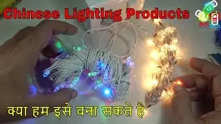Cheap Chinese Lighting Products: Technology & Can we Start??