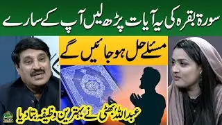 Surah Baqra Ki Ye Ayaat Parh Len Ap Ke Saray Maslay Hal Ho Jayen Ge | Faqeer Di Dua | Samaa Islamic