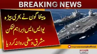 Pentagon Deploys USS Abraham Lincoln to the Middle East | Latest Update | Pakistan News