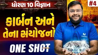 Std 10 Science Chapter 4 ONE SHOT | Vigyan Full Chapter Revision | Gujarat Board 2026 | Vidyakul