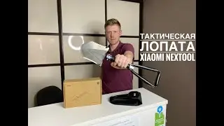Новинка Обзор Лопата тактическая Xiaomi NexTool Mini Новинка