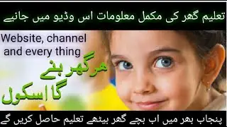 taleem ghar ki mukamal details| Tele School time table and details