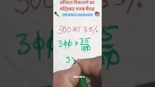 &ldquo;Percentage निकालने का गजब Shortcut Method | 5 सेकंड में Percent Trick सीखो 🔥&rdquo;