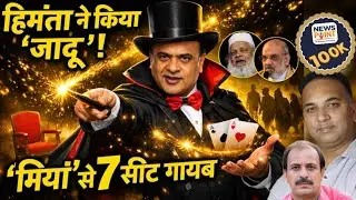 संदीप सिंह- हिमंता ने गोल सेट कर दिया ,कांग्रेस मुस्लिम वोटों के सहारे- यूपी में विधायक मंत्री विवाद