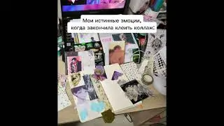а потом это всё надо ещё и убрать🥲 #smashbooking #animejournal #jornal
