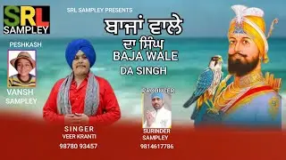 BAJA WALE DA SINGH ਬਾਜਾਂ ਵਾਲੇ ਦਾ ਸਿੰਘ VEER KRANTI 
