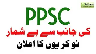 PPSC Announces Hundreds Of Jobs In Various Departments - PPSC Jobs 2020