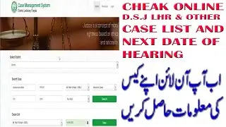 How to check online DSJ Lahore case list I online case ke date check karian I dsj case list website