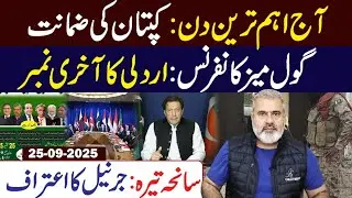 Big Day Today &ndash; Kaptaan&rsquo;s Bail Decision! || Imran Riaz Khan VLOG
