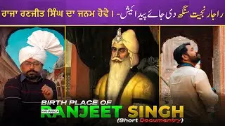 Raja Ranjit Singh Haveli | Heritage Restoration | History & Legacy Explained | Safar Nosh Punjabi