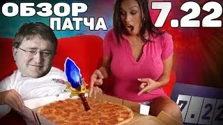 ОБЗОР ПАТЧ 7.22 ! ОЧЕНЬ МНОГО АГАНИМОВ
