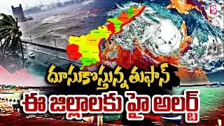 దూసుకొస్తున్న ఓర్ణబ్ తుపాను..| ORNAB Cyclone Effect In AP | Heavy Rain Alert | SumanTV Sai