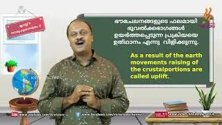 KITE VICTERS STD 09 Social Science Class 21 (First Bell-ഫസ്റ്റ് ബെല്&zwj;)