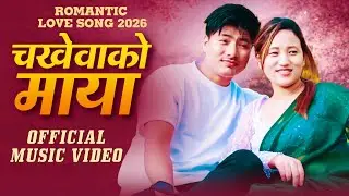 Chakhewako Maya New Nepali Superhit Romantic Love Song 2082 / 2026 Ft Ritu Thapa Manoj