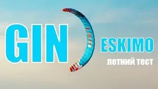 Кайт Gin Eskimo тесты в Египте