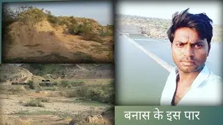 Banash nadi ke bihad