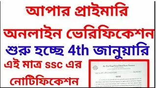 upper primary latest news today||Upper primary online verification start 4th january 2021|ssc news