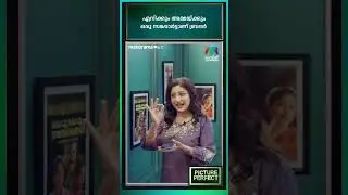 എനിക്കും അമ്മയ്ക്കും ഒരു സപ്പോർട്ടാണ് ബ്രദർ | Picture Perfect -EP 18 | Mazhavil Manorama