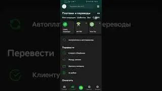 How to send money by phone number on the Sberbank App to another bank