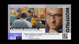 Об инновационных компаниях ОЭЗ &laquo;Технополис Москва&raquo; в программе &laquo;Жизнь в большом городе&raquo;