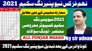 9th  physics new  pairing scheme 2021-smart syllabous pairing scheme physics-physics guess paper