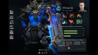 Nigma VS Team Secret game #1 Miracle Sven Gameplay