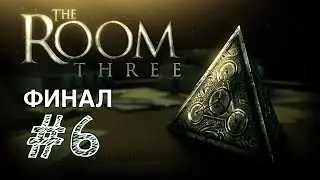 The room three &bull; ФИНАЛ &bull; Основная концовка &bull; Полное прохождение &bull; Кадры/Вершина башни/Конец игры