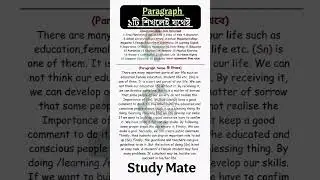 🔴একটি Paragraph শিখলে তুমি পারবে সকল Paragraph,Multiple Paragraph,SSC,HSC Exam #shorts #ssc #hsc