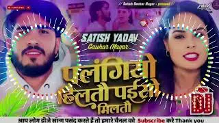 Palangiya Hilton Paisa milta hirakund magahi DJ song