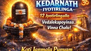 12 jyothirling lo 5 vadhi kedharnath jyothirling rahasyalu ithihasam telusa