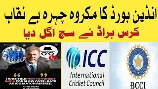 Indian Cricket Board&rsquo;s Dark Side Exposed &ndash; Shocking Revelations Rock the Cricket World