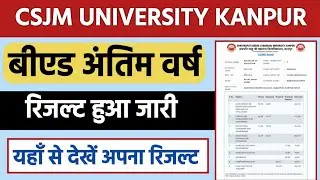 CSJM UNIVERSITY KANPUR LATEST NEWS TODAY | KANPUR UNIVERSITY BED RESULT 2022 NEWS | BED RESULT |