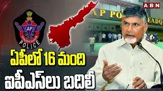 ఏపీలో 16 మంది ఐపీఎస్ లు బదిలీ | AP Govt Transfers 16 IPS Officers | ABN Telugu