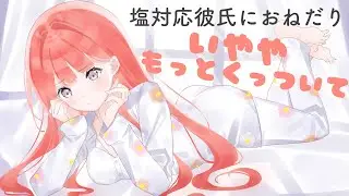 【男性向けASMR】かまってほしい関西弁彼女が甘々に甘えてくる【黒3Dio】【シチュエーションボイス】